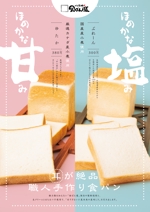 ishibashi (ishibashi_w)さんの食パン専門店の主力２種類の食パンのセールス・ポスターの作成への提案