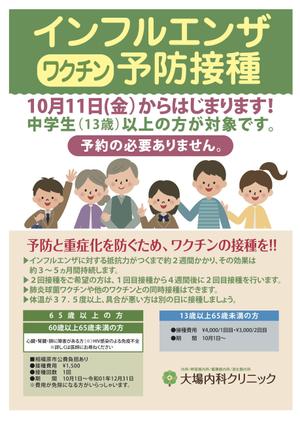 nanno1950さんの【医療関連】インフルエンザワクチンのポスター(院内掲示用)【デザイン重視】への提案