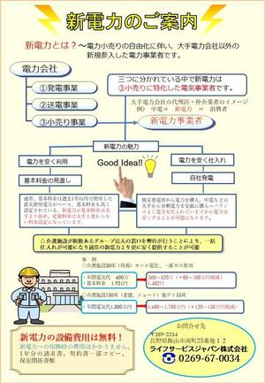 67kai (63ky2015)さんの新電力についての営業用チラシへの提案