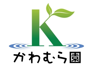 KYoshi0077 (k_yoshi_77)さんの植木生産業「かわむら園」のロゴ作成への提案