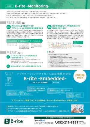 takeworks (takeworks)さんのライセンス管理システム「B-rite」のチラシへの提案