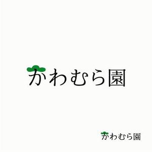 celeryさんの植木生産業「かわむら園」のロゴ作成への提案