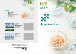 og_sun (og_sun)さんの製薬会社「日新薬品工業㈱」パンフレットへの提案