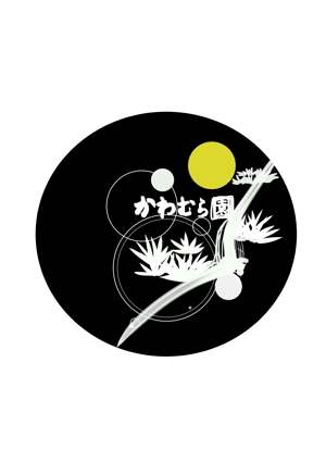 simotukiさんの植木生産業「かわむら園」のロゴ作成への提案