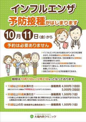K-Station (K-Station)さんの【医療関連】インフルエンザワクチンのポスター(院内掲示用)【デザイン重視】への提案