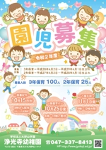 あおと (sentora11senaomidori)さんの幼稚園の園児募集のポスターデザインへの提案