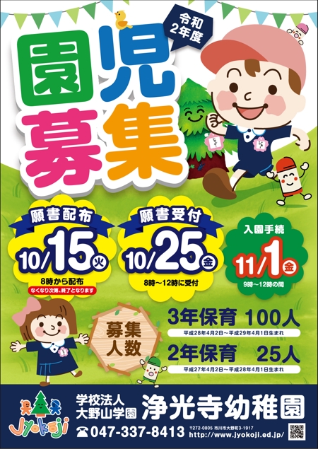  yuna-yuna (yuna-yuna)さんの幼稚園の園児募集のポスターデザインへの提案
