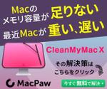 むらかみ (mura_10)さんの【バナー作成依頼】Mac向けアプリ「CleanMyMac X」のバナー3種類の作成依頼への提案