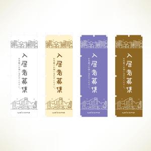 yoshidada (yoshidada)さんののぼり旗「不動産関係」ひな形デザイン制作への提案