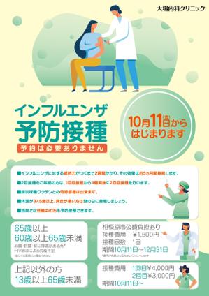 sSSs (shi0nszk)さんの【医療関連】インフルエンザワクチンのポスター(院内掲示用)【デザイン重視】への提案