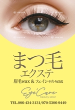 tori_D (toriyabe)さんのまつ毛エクステが基本のビューティーsalon　眉毛wax フェイシャルwax等、のぼりデザインへの提案