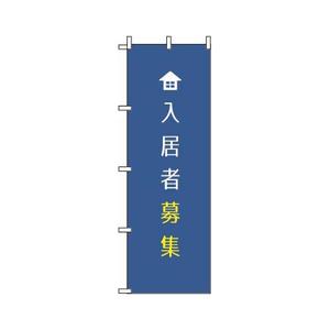 groove5bさんののぼり旗「不動産関係」ひな形デザイン制作への提案