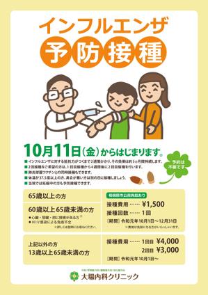 aoifune (aoifune)さんの【医療関連】インフルエンザワクチンのポスター(院内掲示用)【デザイン重視】への提案
