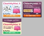 lemonade1204 (lemonade1204)さんの【バナー作成依頼】Mac向けアプリ「CleanMyMac X」のバナー3種類の作成依頼への提案
