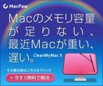 bethlehemさんの【バナー作成依頼】Mac向けアプリ「CleanMyMac X」のバナー3種類の作成依頼への提案