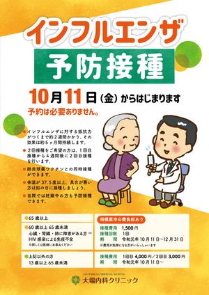 塩麦 (shiomugi)さんの【医療関連】インフルエンザワクチンのポスター(院内掲示用)【デザイン重視】への提案