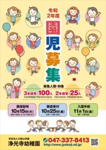 壱丸 (ichimaru)さんの幼稚園の園児募集のポスターデザインへの提案