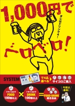 0371_ai (0371_ai)さんのせんべろ立ち飲み屋さんのポスターデザインへの提案