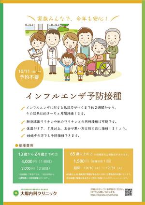 up.kei (upfujimura)さんの【医療関連】インフルエンザワクチンのポスター(院内掲示用)【デザイン重視】への提案