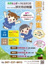有枝ダフニア (arieda_dafunia)さんの幼稚園の園児募集のポスターデザインへの提案
