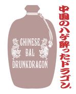 継続支援セコンド (keizokusiensecond)さんのCHINESE BAL 「DRUNK DRAGON」のロゴ制作への提案