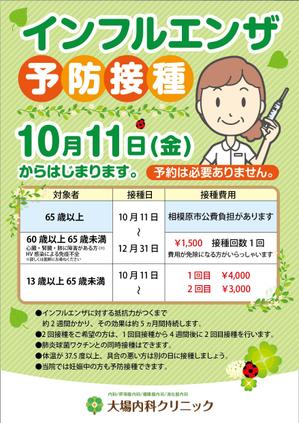 HMkobo (HMkobo)さんの【医療関連】インフルエンザワクチンのポスター(院内掲示用)【デザイン重視】への提案