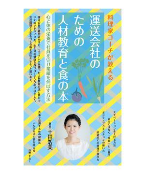 cozou (cozou)さんの電子書籍の表紙のデザインへの提案