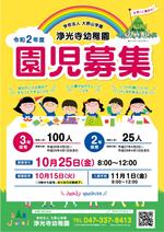 niKco (nicokco0217)さんの幼稚園の園児募集のポスターデザインへの提案