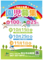 tomoko (KABA_T)さんの幼稚園の園児募集のポスターデザインへの提案