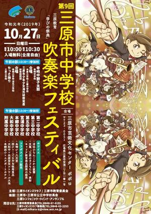 風待ちデザイン　柳澤昌平 ()さんの吹奏楽のチラシデザイン（簡単）への提案