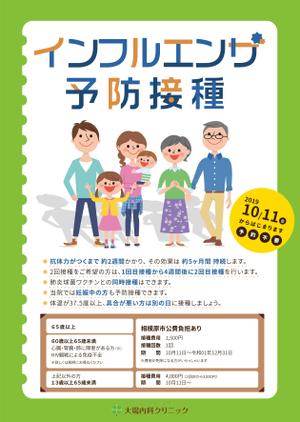 Snippets (snippets)さんの【医療関連】インフルエンザワクチンのポスター(院内掲示用)【デザイン重視】への提案