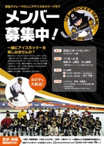 有限会社ショウセイ (Shibutani)さんのジュニアアイスホッケーチーム「浜松パイレーツ」の部員募集チラシへの提案