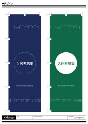 K-Design (kurohigekun)さんののぼり旗「不動産関係」ひな形デザイン制作への提案