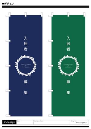 K-Design (kurohigekun)さんののぼり旗「不動産関係」ひな形デザイン制作への提案