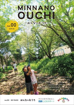 terutara (terutara)さんのNPOこどもサポート・みんなのおうちの会報誌16号含むパンフレット8点への提案