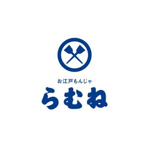 hatarakimono (hatarakimono)さんの今年11月20日に開業予定。銀座コリドー街のガード下の飲食店「お江戸もんじゃラムネ」のロゴ。への提案