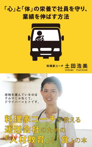 owting (owting)さんの電子書籍の表紙のデザインへの提案