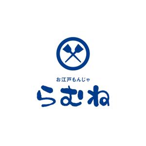 hatarakimono (hatarakimono)さんの今年11月20日に開業予定。銀座コリドー街のガード下の飲食店「お江戸もんじゃラムネ」のロゴ。への提案