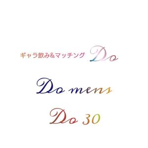 papapomさんのギャラ飲みサイト「Do」のロゴへの提案