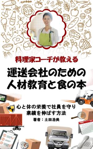 hkazu (hkazu)さんの電子書籍の表紙のデザインへの提案