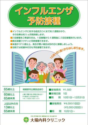 yamaad (yamaguchi_ad)さんの【医療関連】インフルエンザワクチンのポスター(院内掲示用)【デザイン重視】への提案