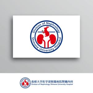 White-design (White-design)さんの島根大学医学部附属病院腎臓内科のロゴ作成への提案