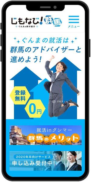 ultimasystem (ultimasystem)さんの就職支援サイトのスマホ画面のデザインへの提案