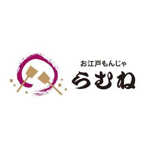 Dynamites01 (dynamites01)さんの今年11月20日に開業予定。銀座コリドー街のガード下の飲食店「お江戸もんじゃラムネ」のロゴ。への提案