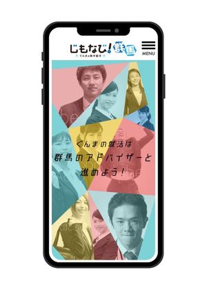 chopper (848440)さんの就職支援サイトのスマホ画面のデザインへの提案