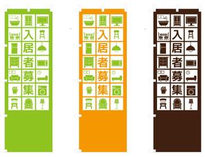 tomoko (KABA_T)さんののぼり旗「不動産関係」ひな形デザイン制作への提案
