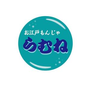 1989GM (atelier_gma)さんの今年11月20日に開業予定。銀座コリドー街のガード下の飲食店「お江戸もんじゃラムネ」のロゴ。への提案