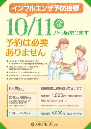 cimadesign (cima-design)さんの【医療関連】インフルエンザワクチンのポスター(院内掲示用)【デザイン重視】への提案