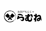 ハナ (hanashima-18150011)さんの今年11月20日に開業予定。銀座コリドー街のガード下の飲食店「お江戸もんじゃラムネ」のロゴ。への提案