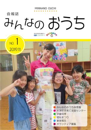 ぷりんと＠ゆき (mimi9797)さんのNPOこどもサポート・みんなのおうちの会報誌16号含むパンフレット8点への提案
